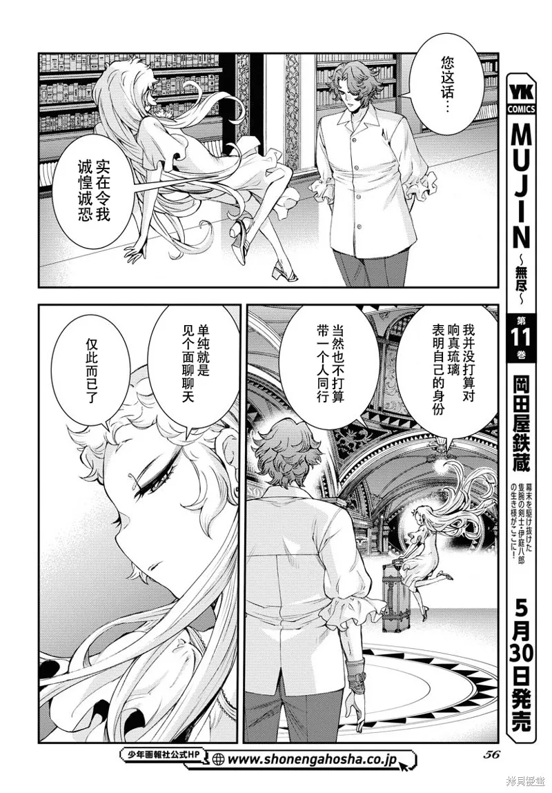 苍蓝钢铁的琶音,第147话,第27张