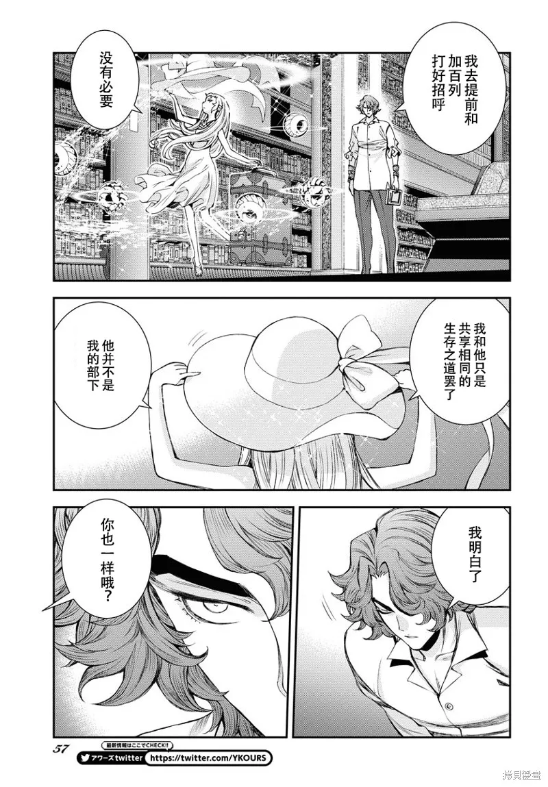 苍蓝钢铁的琶音,第147话,第28张