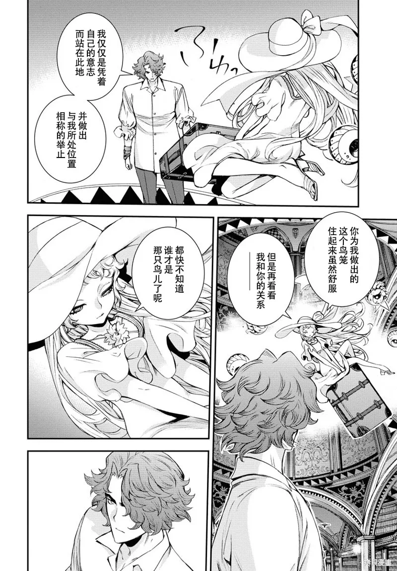 苍蓝钢铁的琶音,第147话,第29张