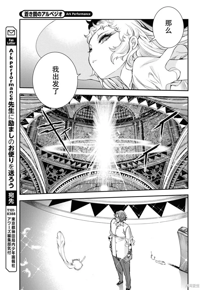 苍蓝钢铁的琶音,第147话,第30张