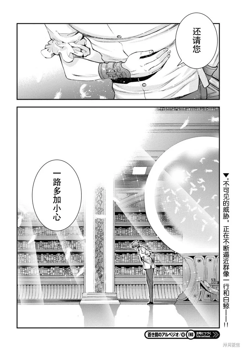 苍蓝钢铁的琶音,第147话,第31张