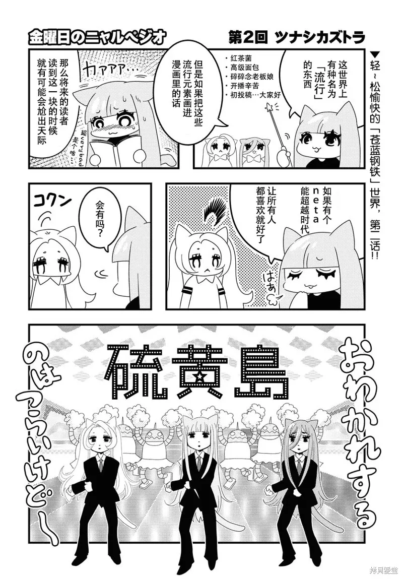 苍蓝钢铁的琶音,第147话,第32张