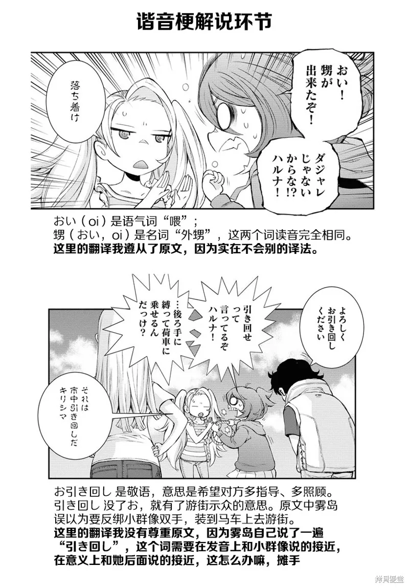 苍蓝钢铁的琶音,第147话,第33张