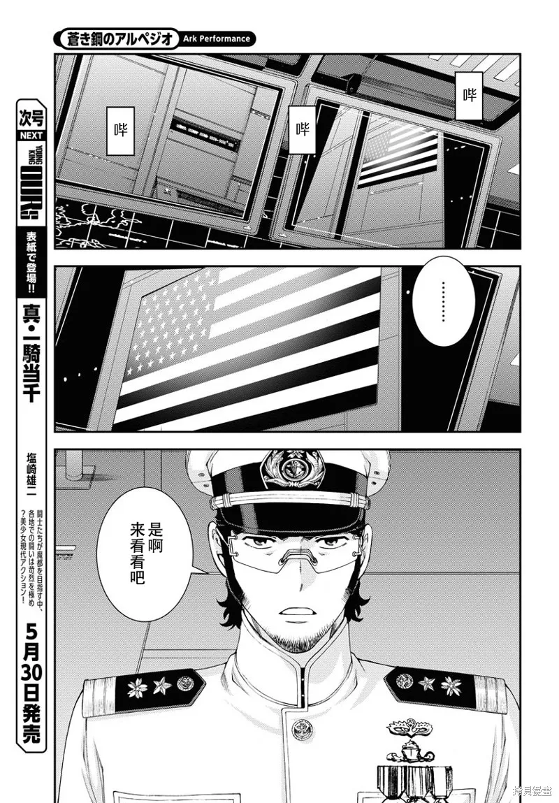苍蓝钢铁的琶音,第147话,第4张