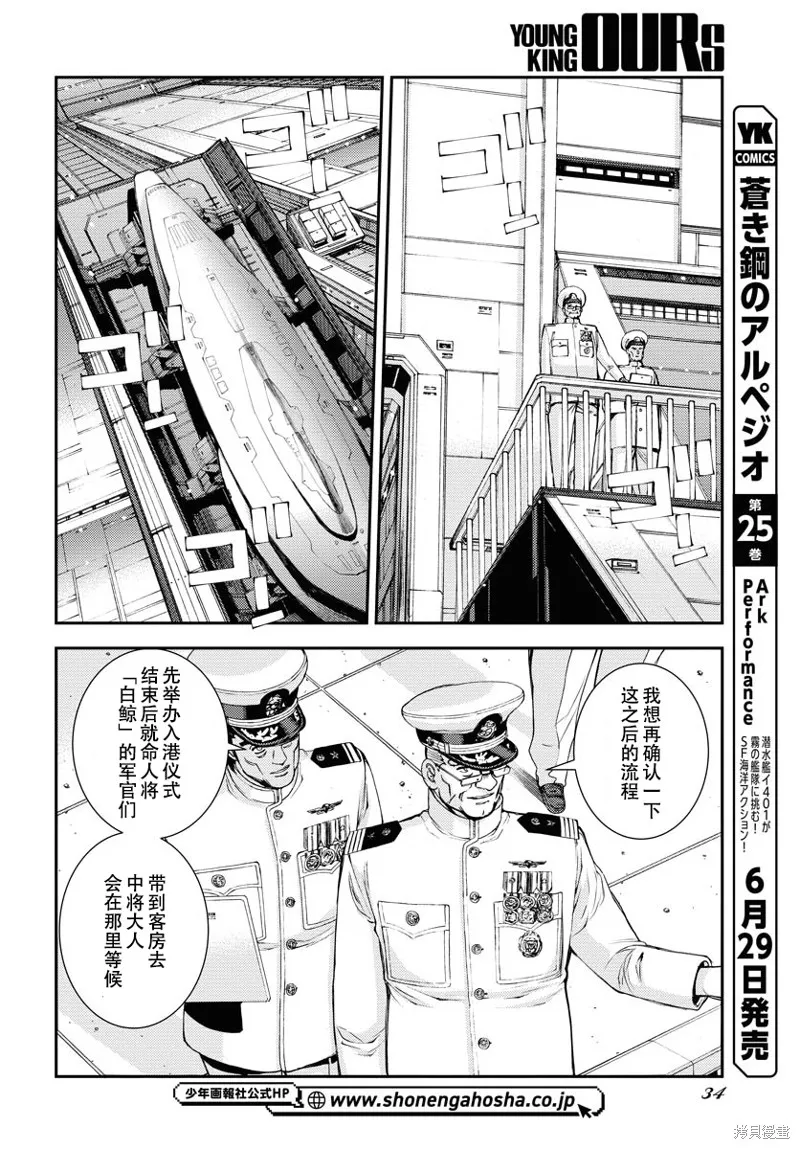 苍蓝钢铁的琶音,第147话,第5张