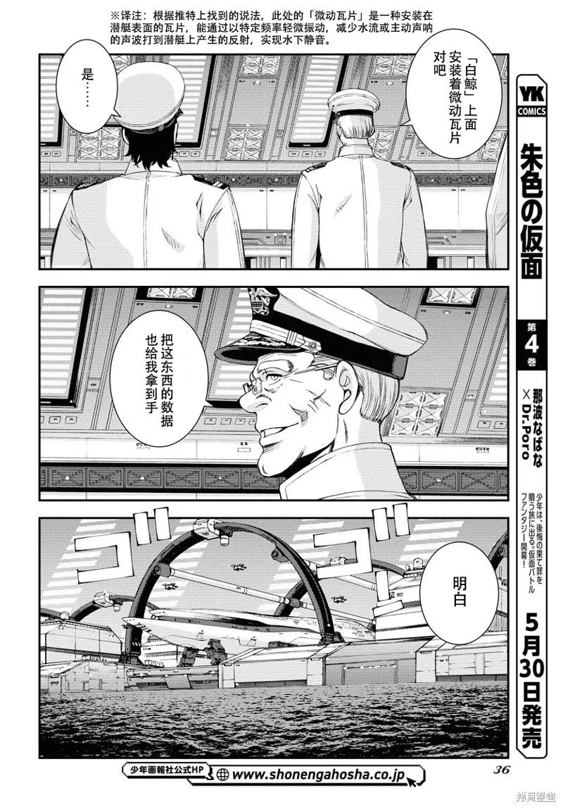 苍蓝钢铁的琶音,第147话,第7张