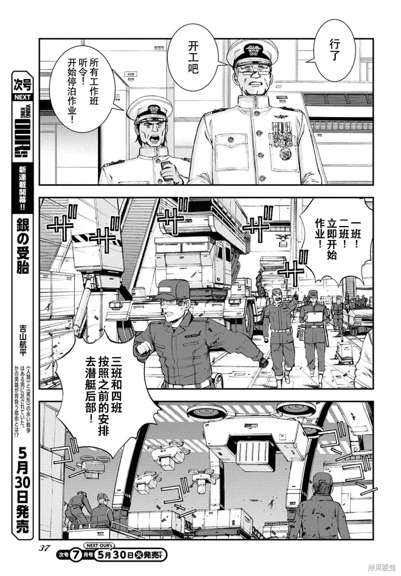 苍蓝钢铁的琶音,第147话,第8张