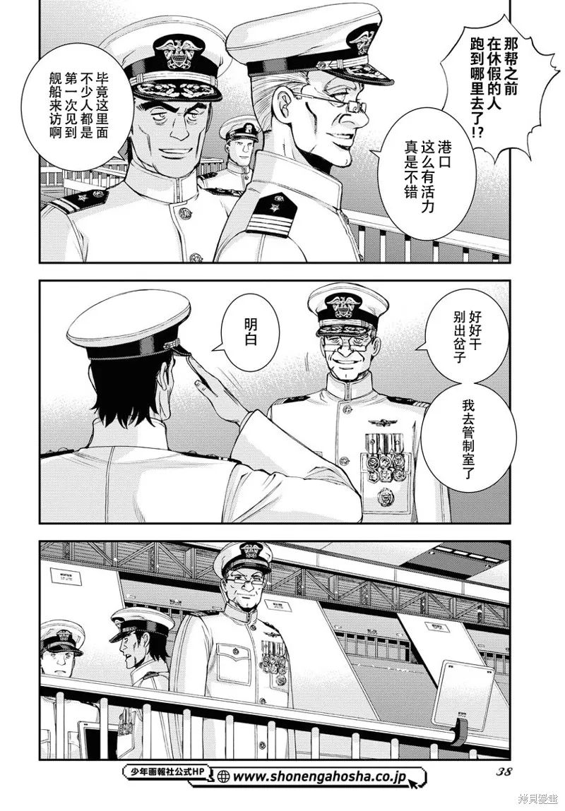 苍蓝钢铁的琶音,第147话,第9张