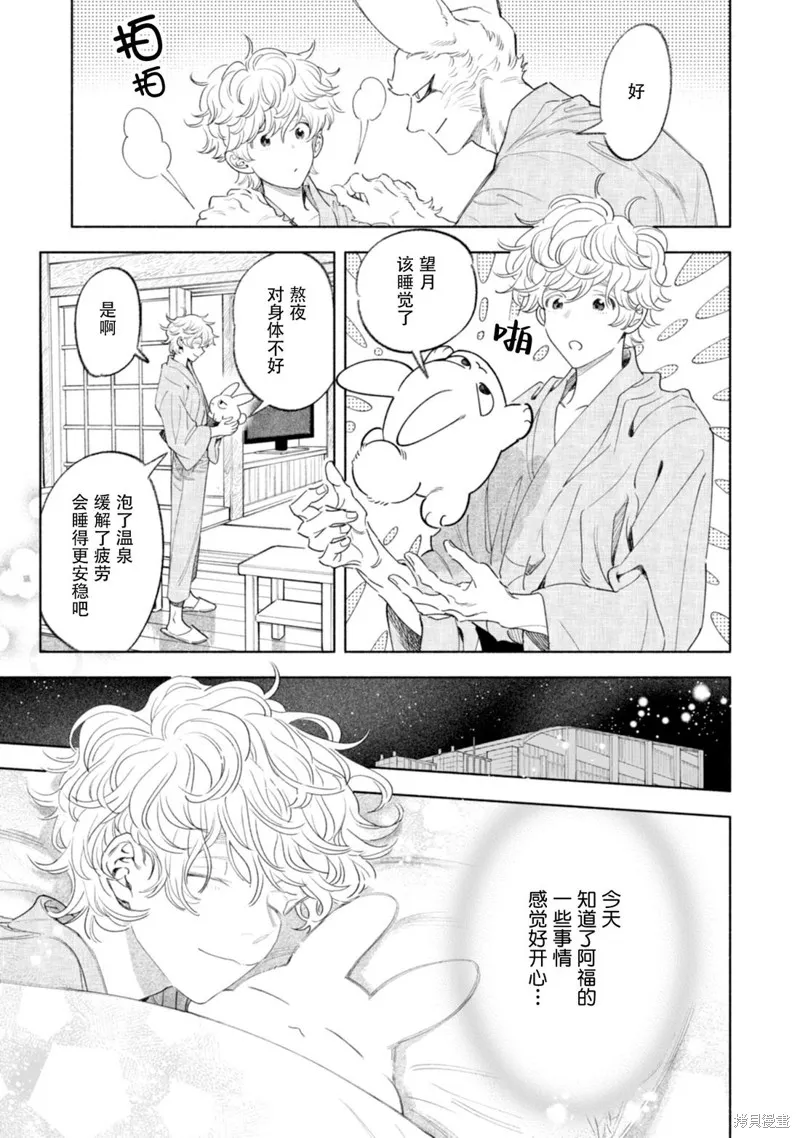 毛茸茸治療師,第12话,第11张