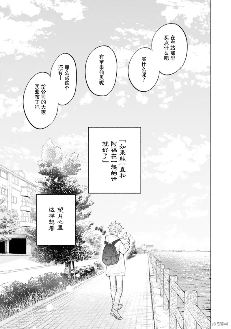 毛茸茸治療師,第12话,第13张