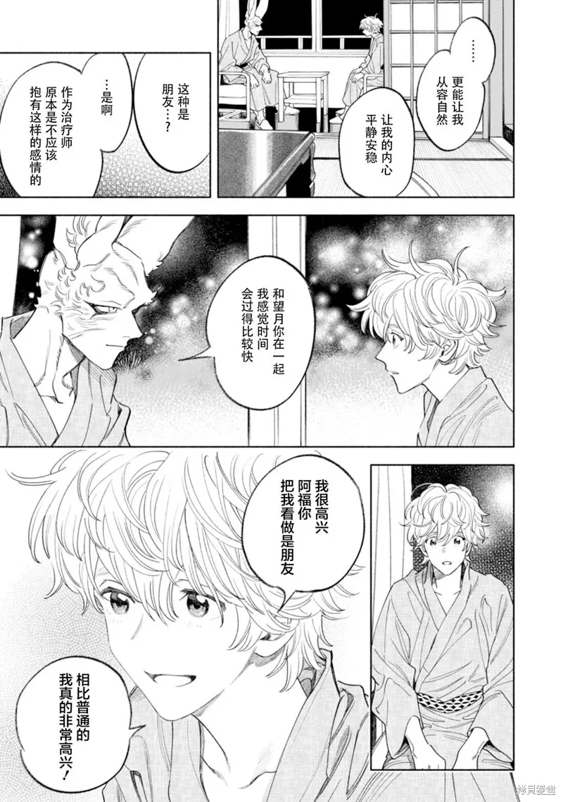 毛茸茸治療師,第12话,第3张