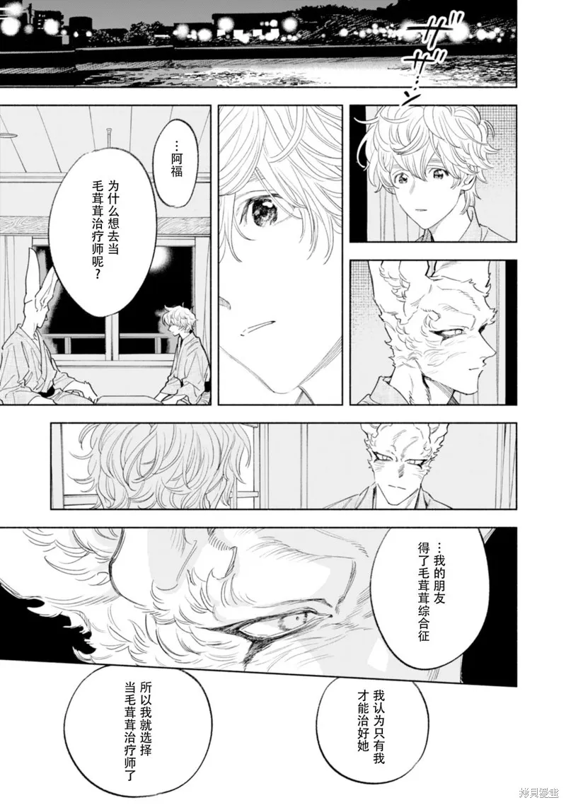 毛茸茸治療師,第12话,第5张