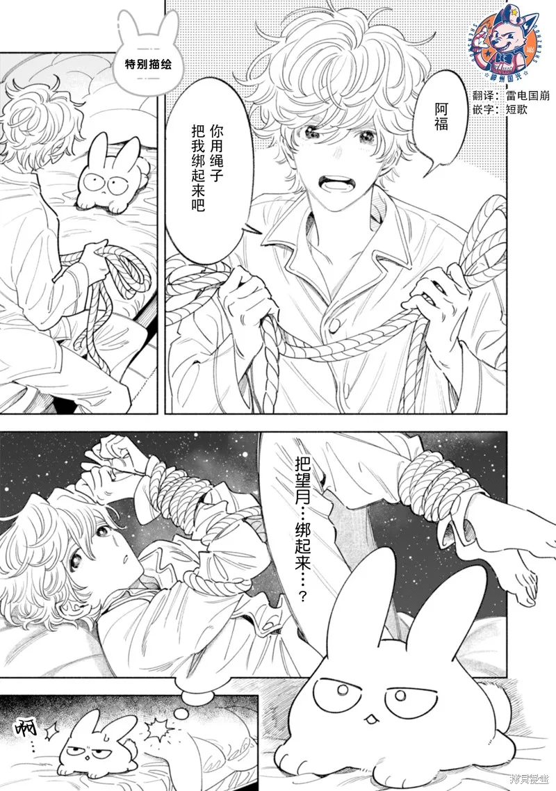毛茸茸治療師,单行本附录,第2张