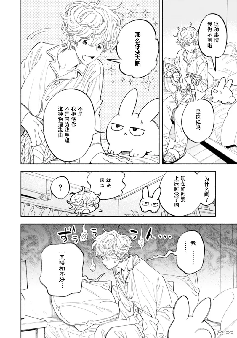 毛茸茸治療師,单行本附录,第3张