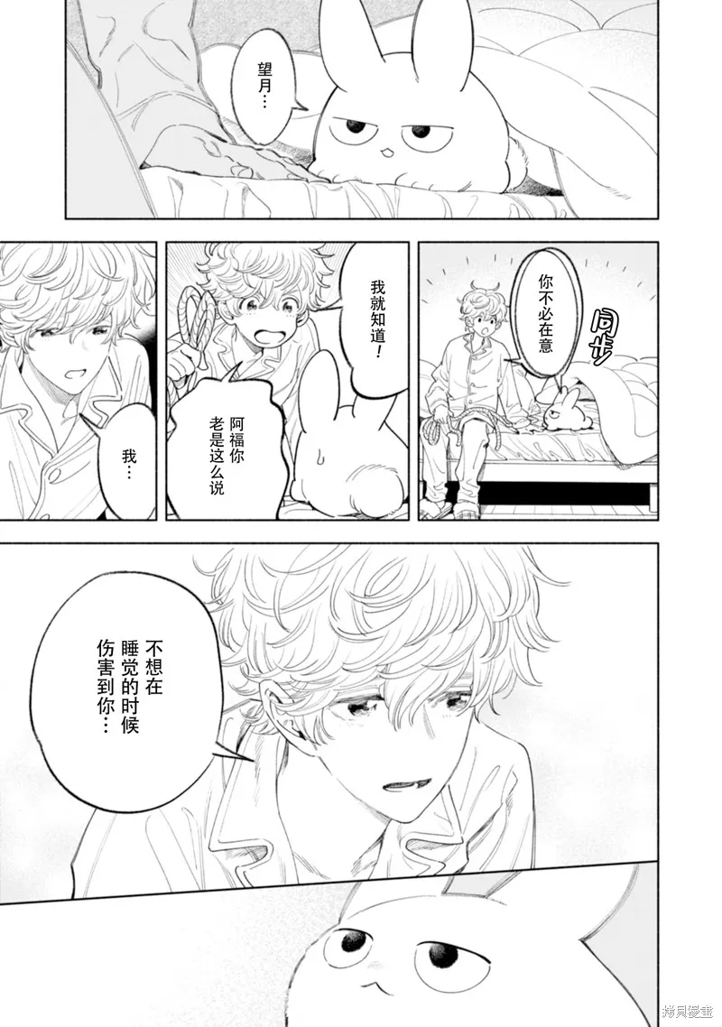 毛茸茸治療師,单行本附录,第4张