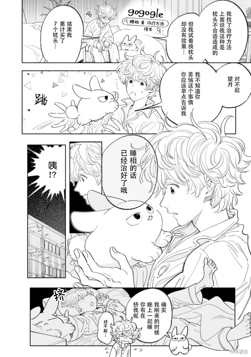 毛茸茸治療師,单行本附录,第5张