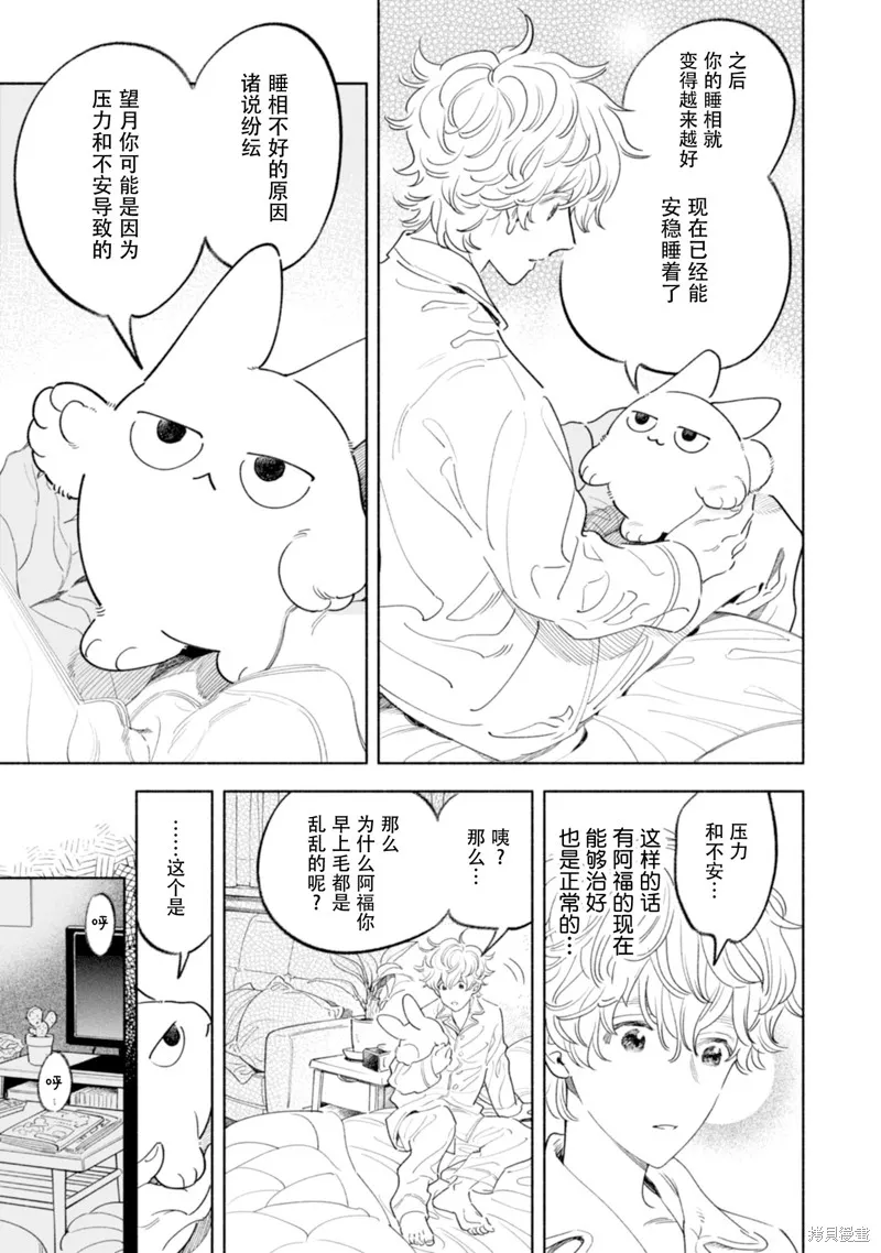 毛茸茸治療師,单行本附录,第6张