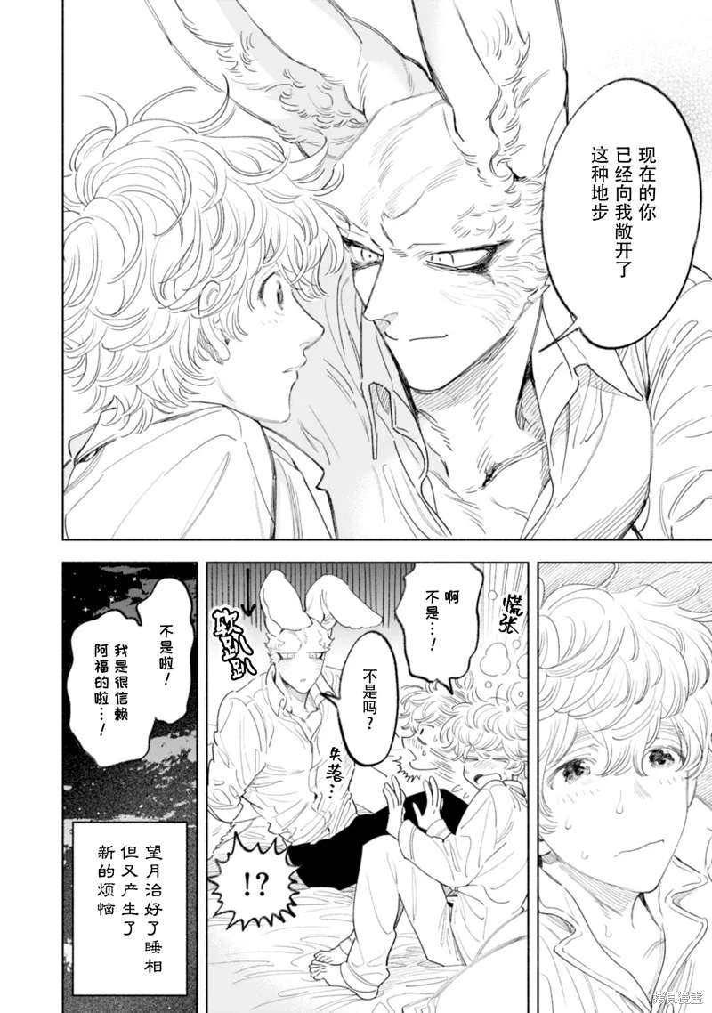 毛茸茸治療師,单行本附录,第9张