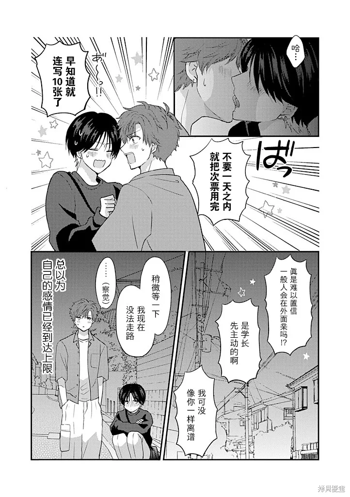 學弟對我過分專一,第10話,第2张
