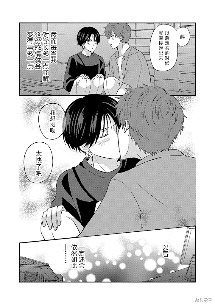 學弟對我過分專一,第10話,第3张