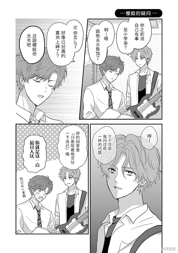 學弟對我過分專一,第10話,第5张