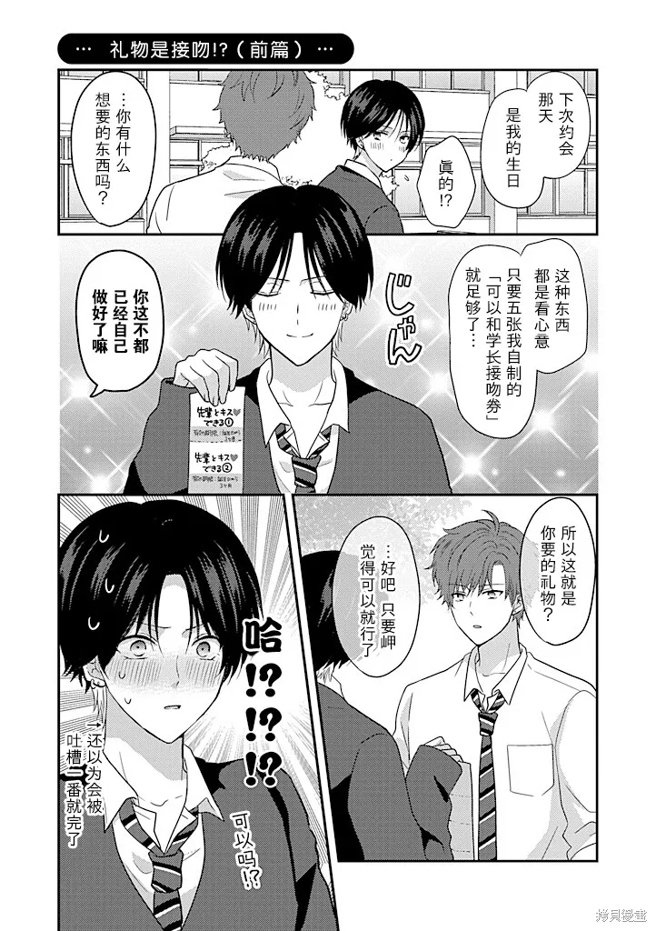 學弟對我過分專一,第09話,第1张