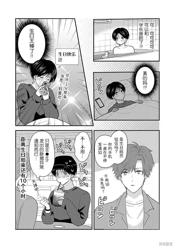 學弟對我過分專一,第09話,第2张