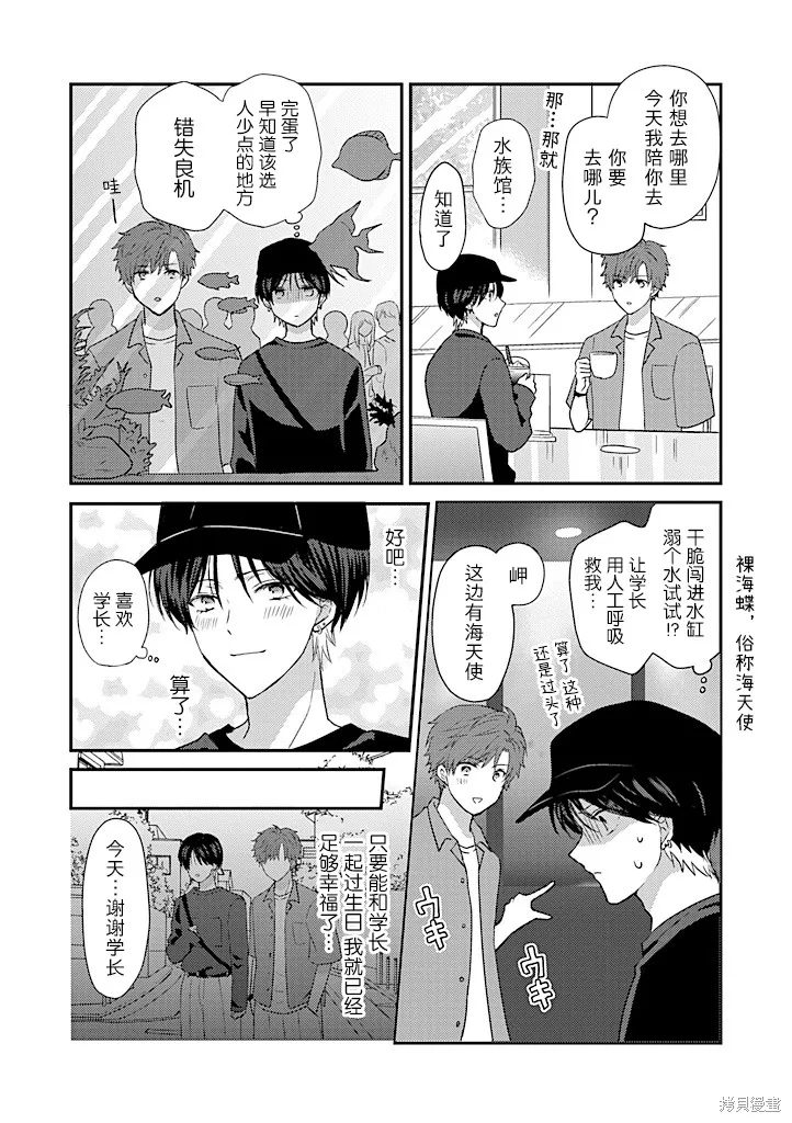 學弟對我過分專一,第09話,第3张