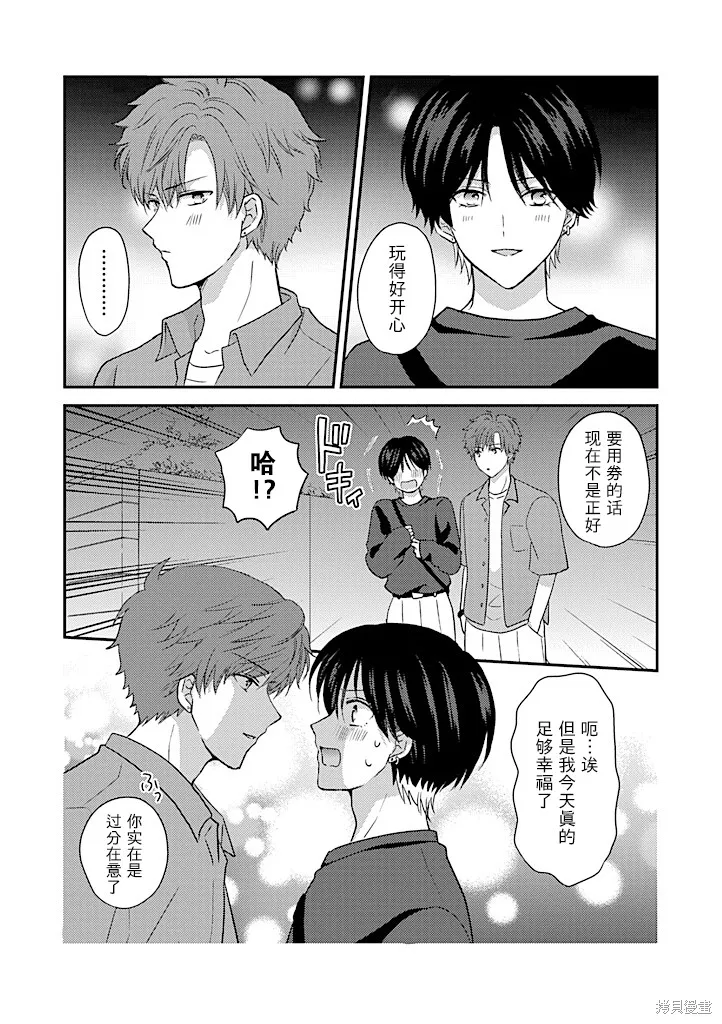 學弟對我過分專一,第09話,第4张