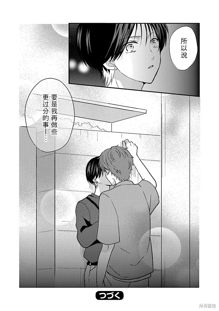 學弟對我過分專一,第09話,第5张