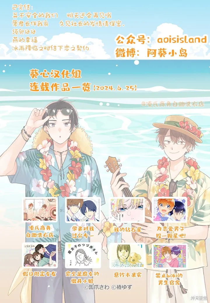 學弟對我過分專一,第09話,第6张
