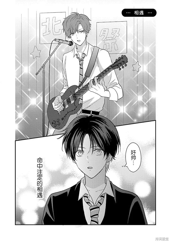 學弟對我過分專一,第07話,第1张
