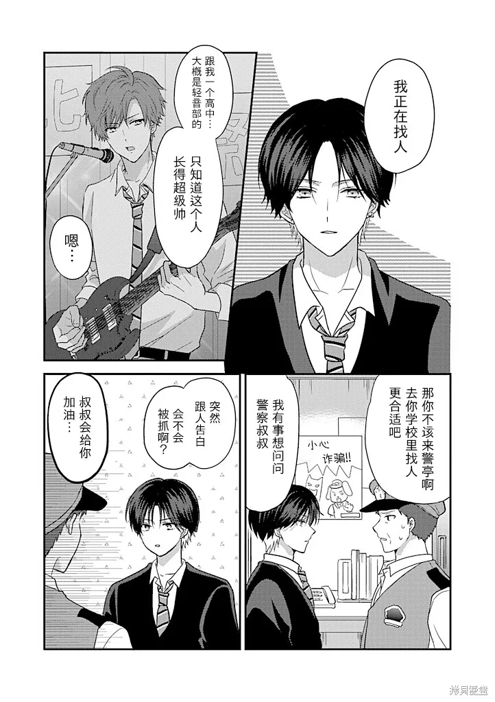 學弟對我過分專一,第07話,第2张