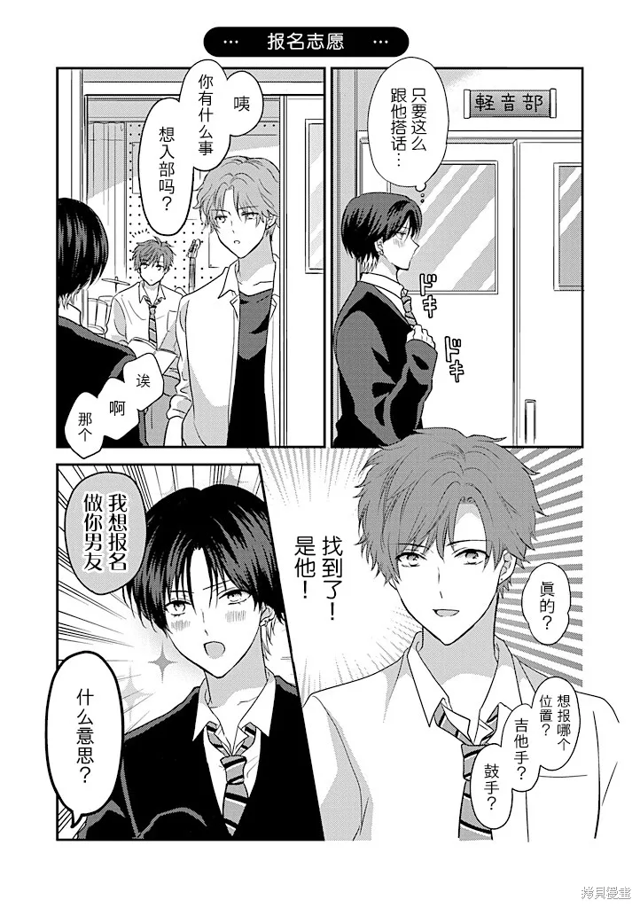 學弟對我過分專一,第07話,第3张