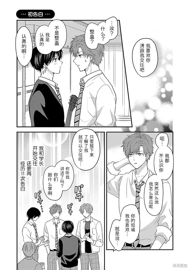 學弟對我過分專一,第07話,第4张