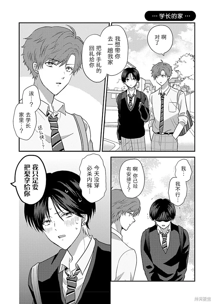 學弟對我過分專一,第07話,第5张