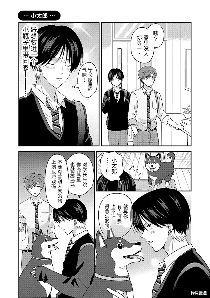 學弟對我過分專一,第07話,第6张