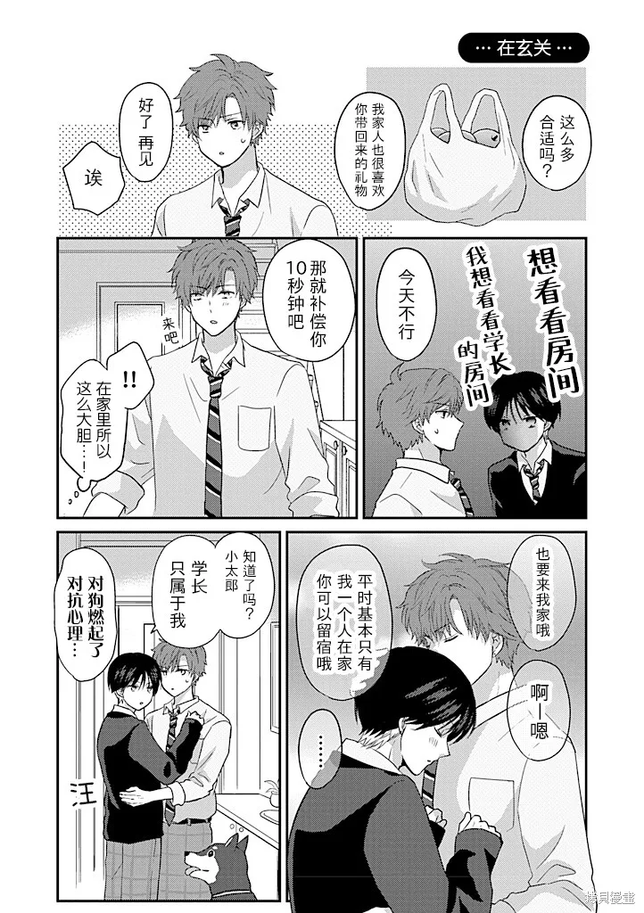 學弟對我過分專一,第07話,第7张