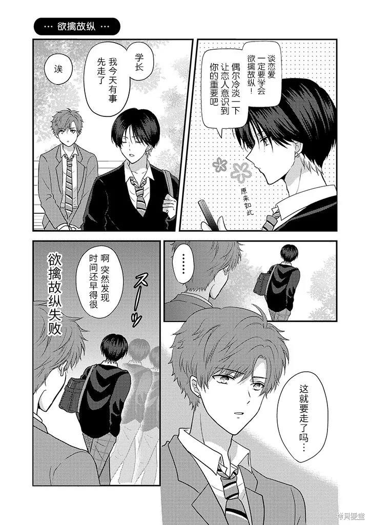 學弟對我過分專一,第03話,第1张