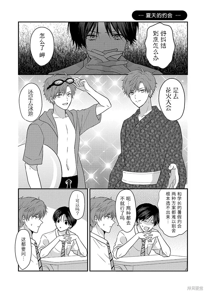 學弟對我過分專一,第03話,第2张