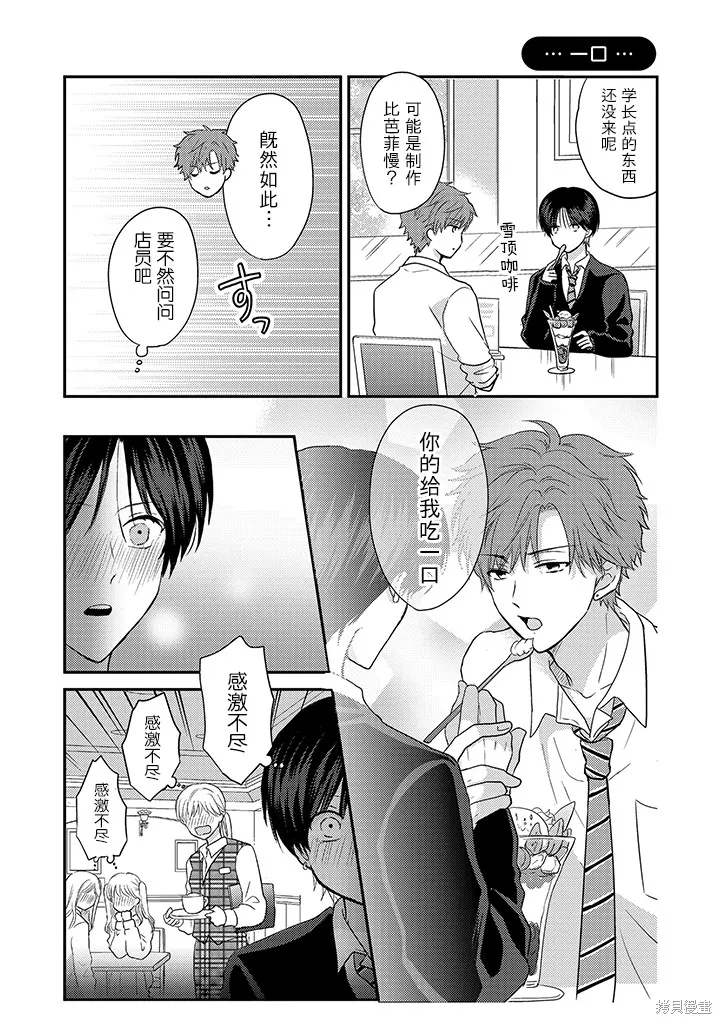 學弟對我過分專一,第03話,第4张