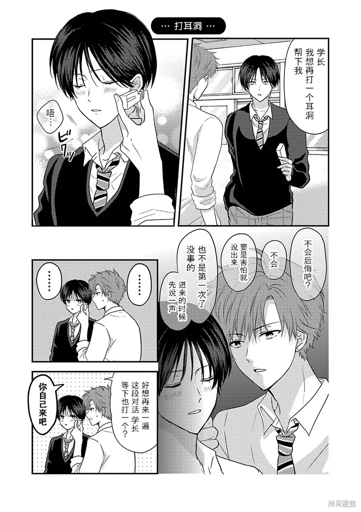 學弟對我過分專一,第03話,第5张