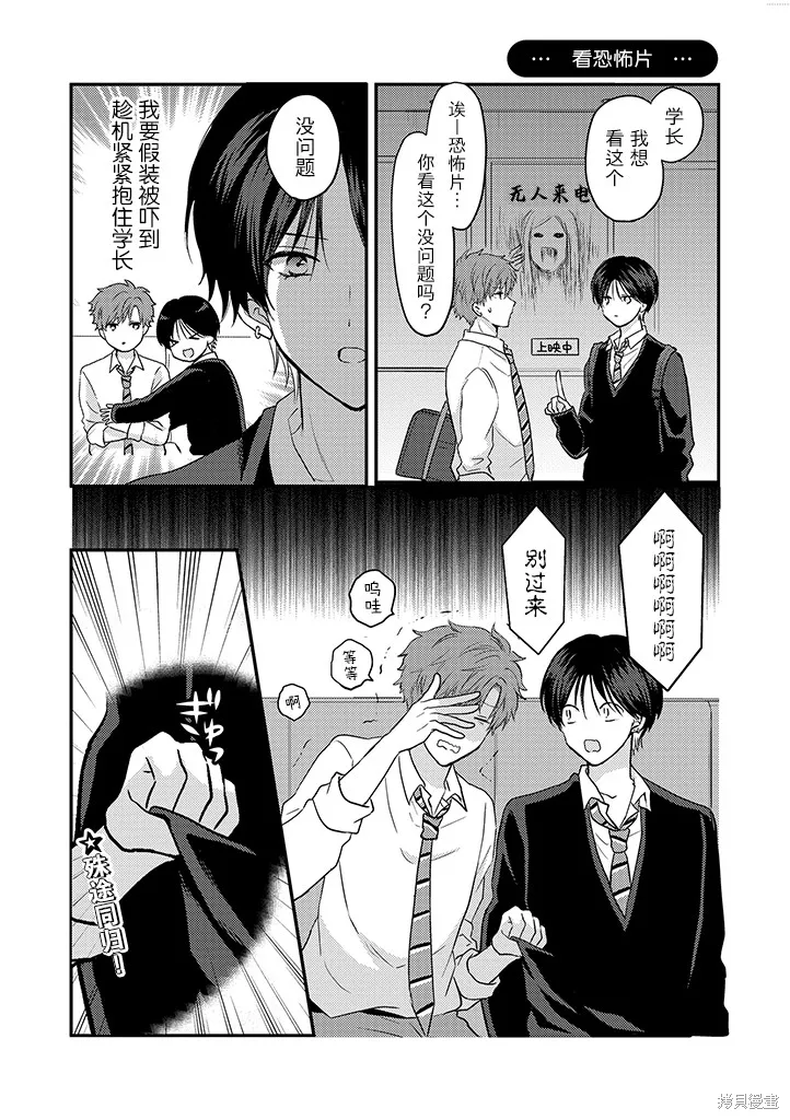 學弟對我過分專一,第03話,第6张