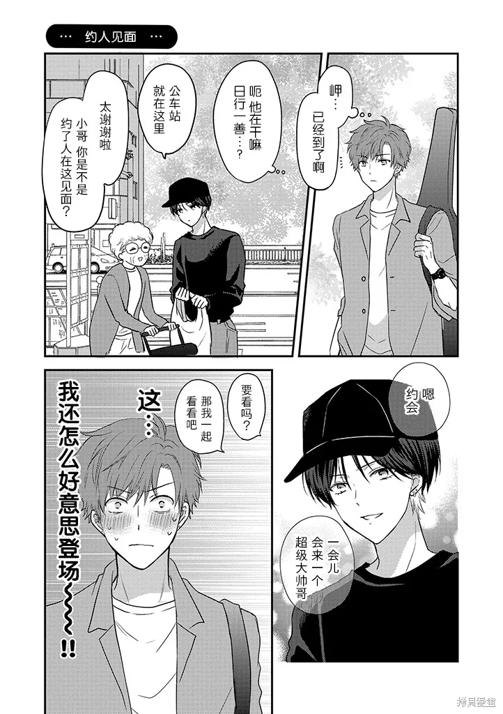 學弟對我過分專一,第03話,第7张