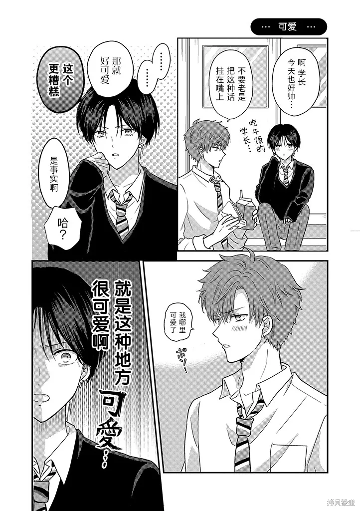 學弟對我過分專一,第03話,第8张