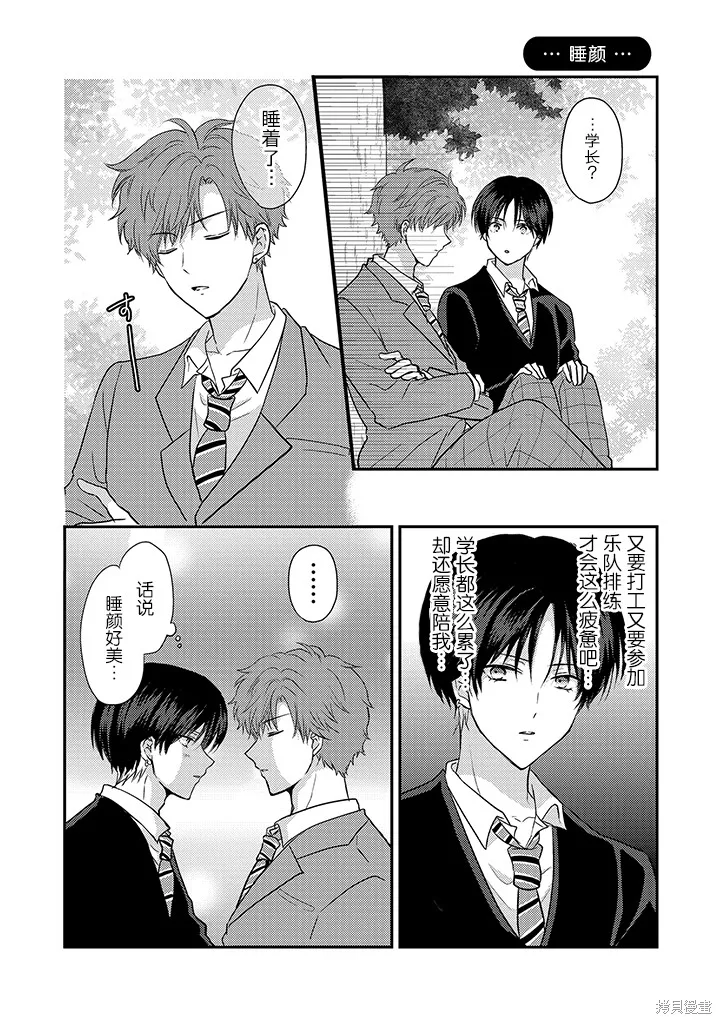 學弟對我過分專一,第02話,第1张