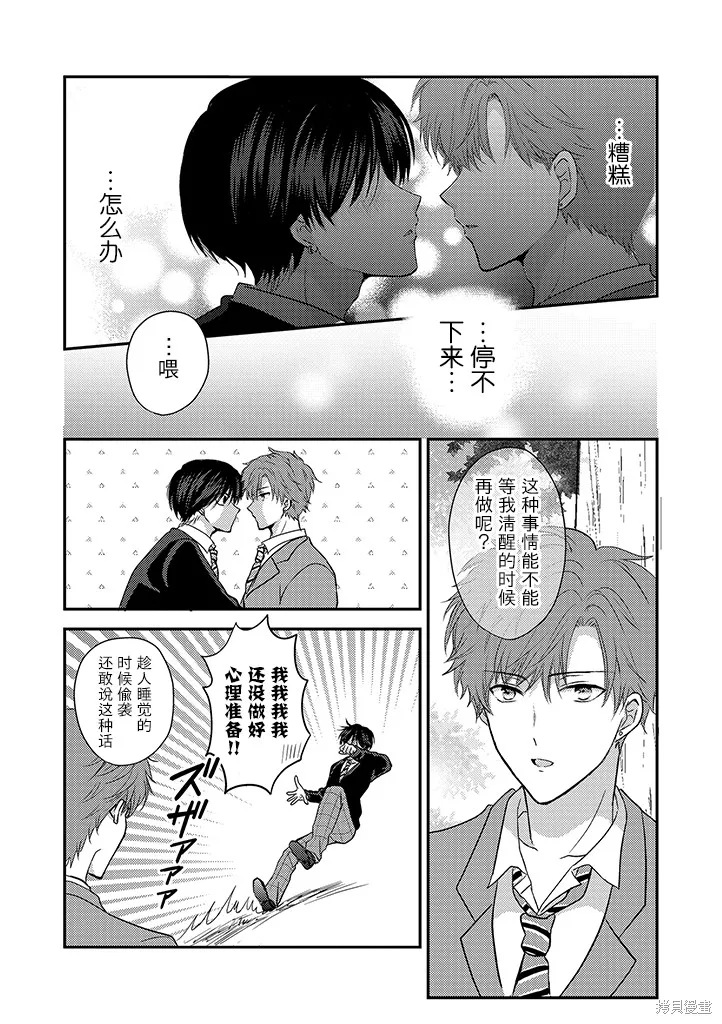 學弟對我過分專一,第02話,第2张