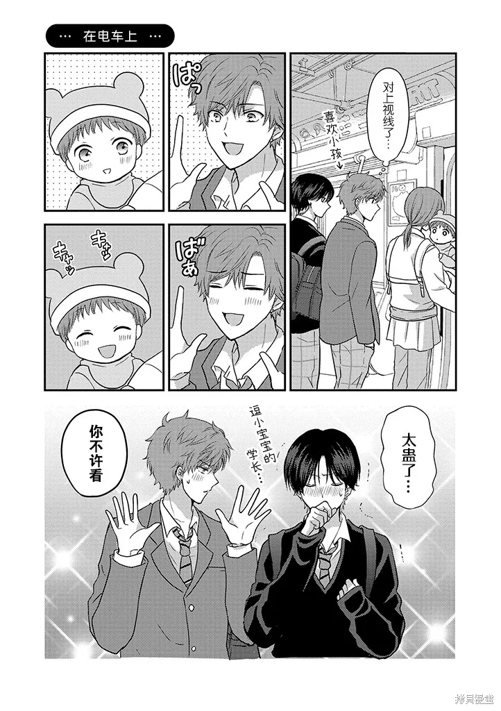 學弟對我過分專一,第02話,第3张
