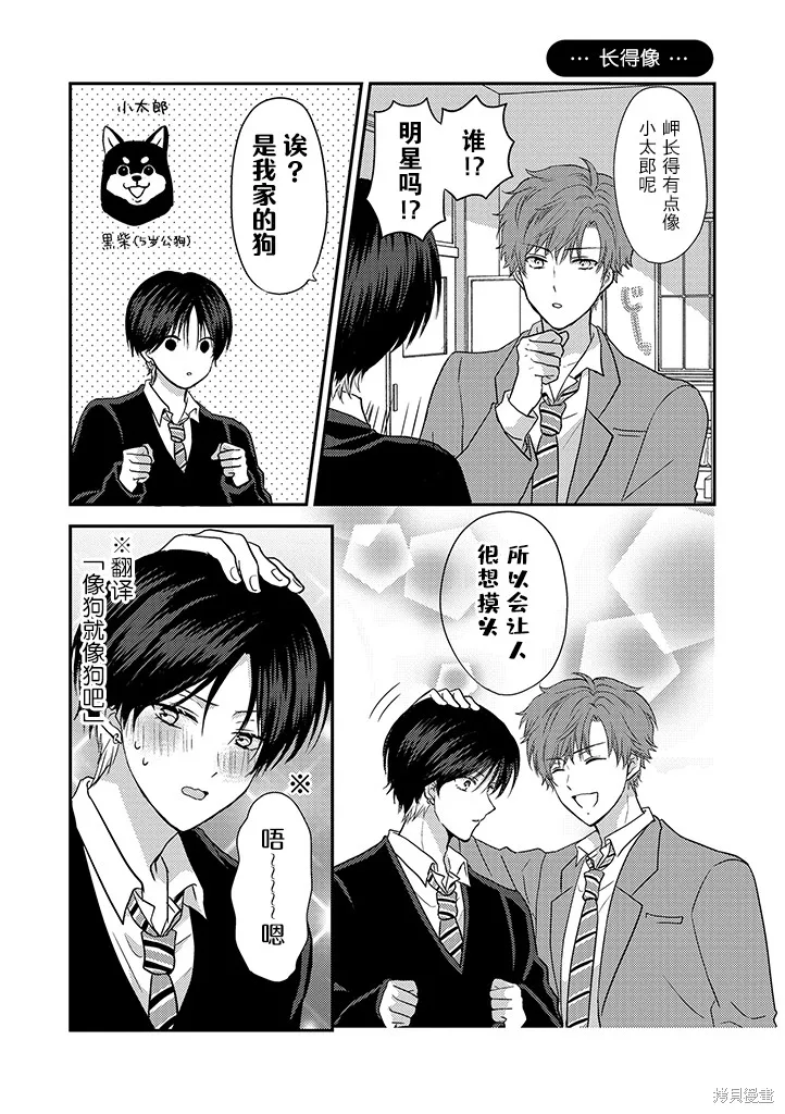 學弟對我過分專一,第02話,第4张