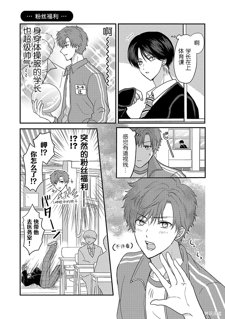 學弟對我過分專一,第02話,第5张